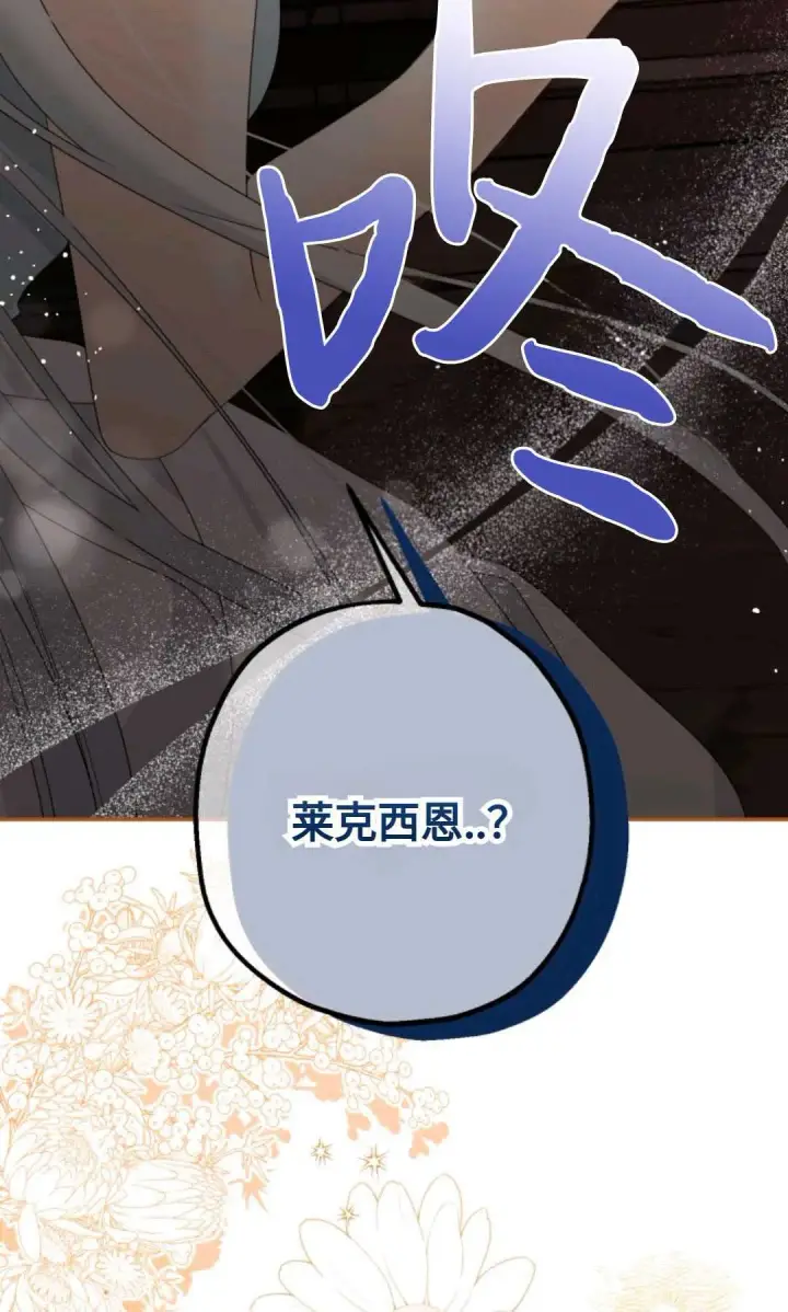 《执着的男主要我成为主角》第01话图79