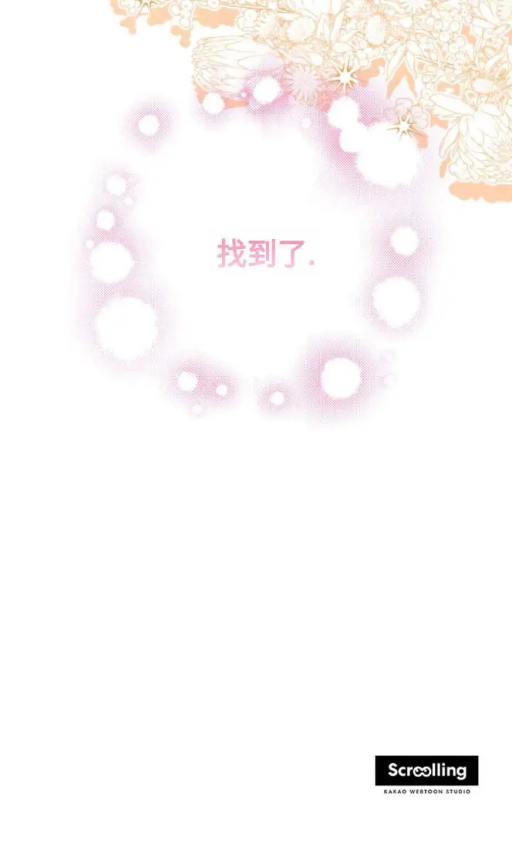 《执着的男主要我成为主角》第01话图81