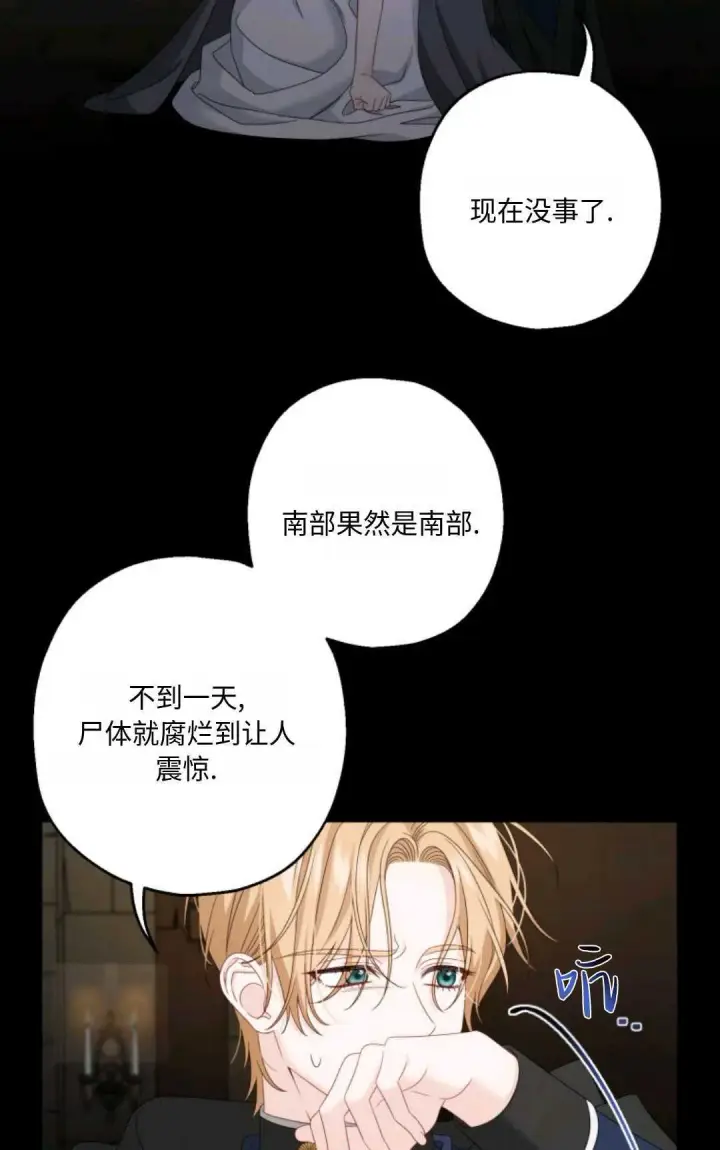 《执着的男主要我成为主角》第02话图12