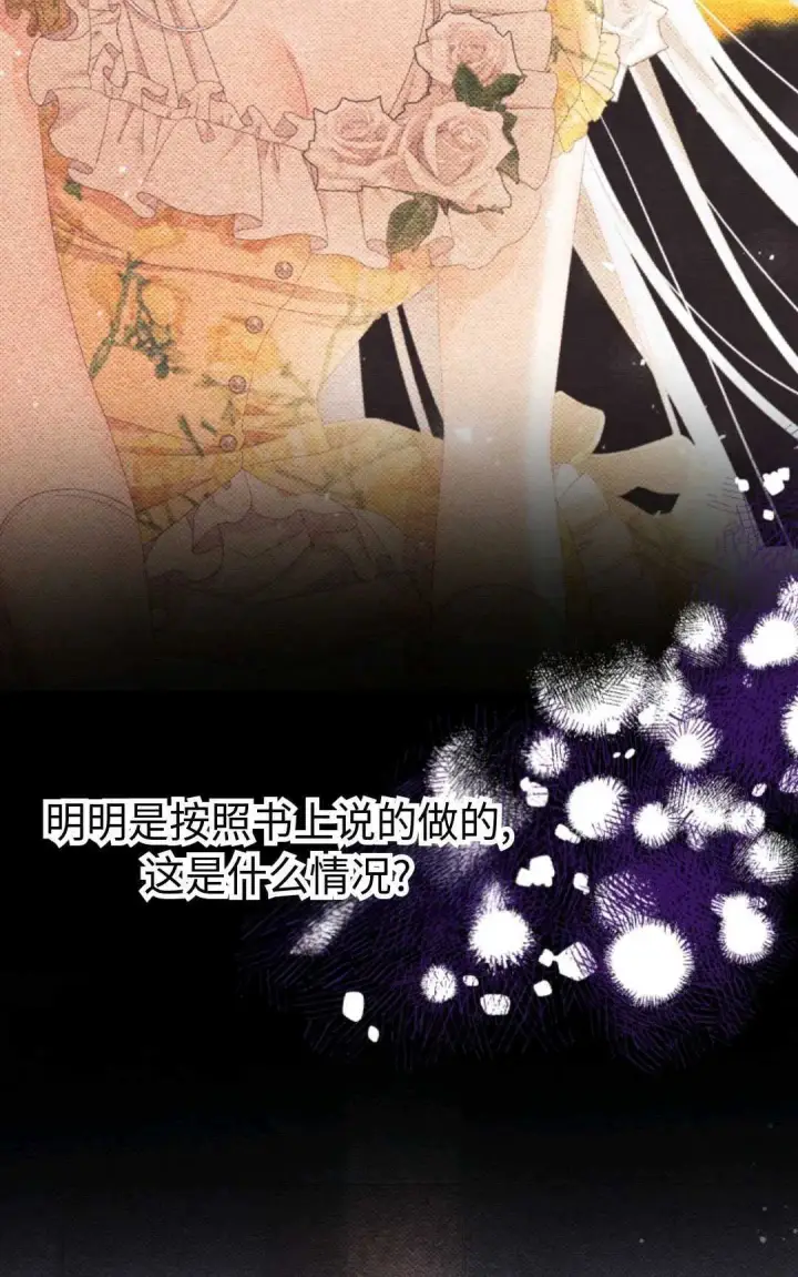 《执着的男主要我成为主角》第02话图23