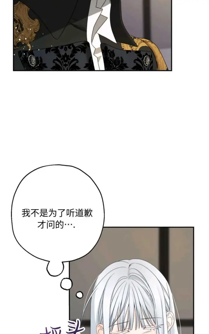 《执着的男主要我成为主角》第02话图38