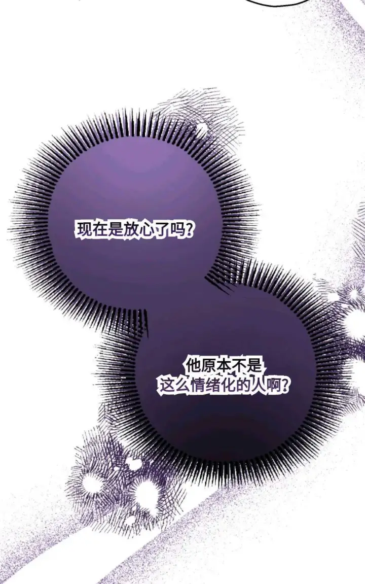 《执着的男主要我成为主角》第02话图45