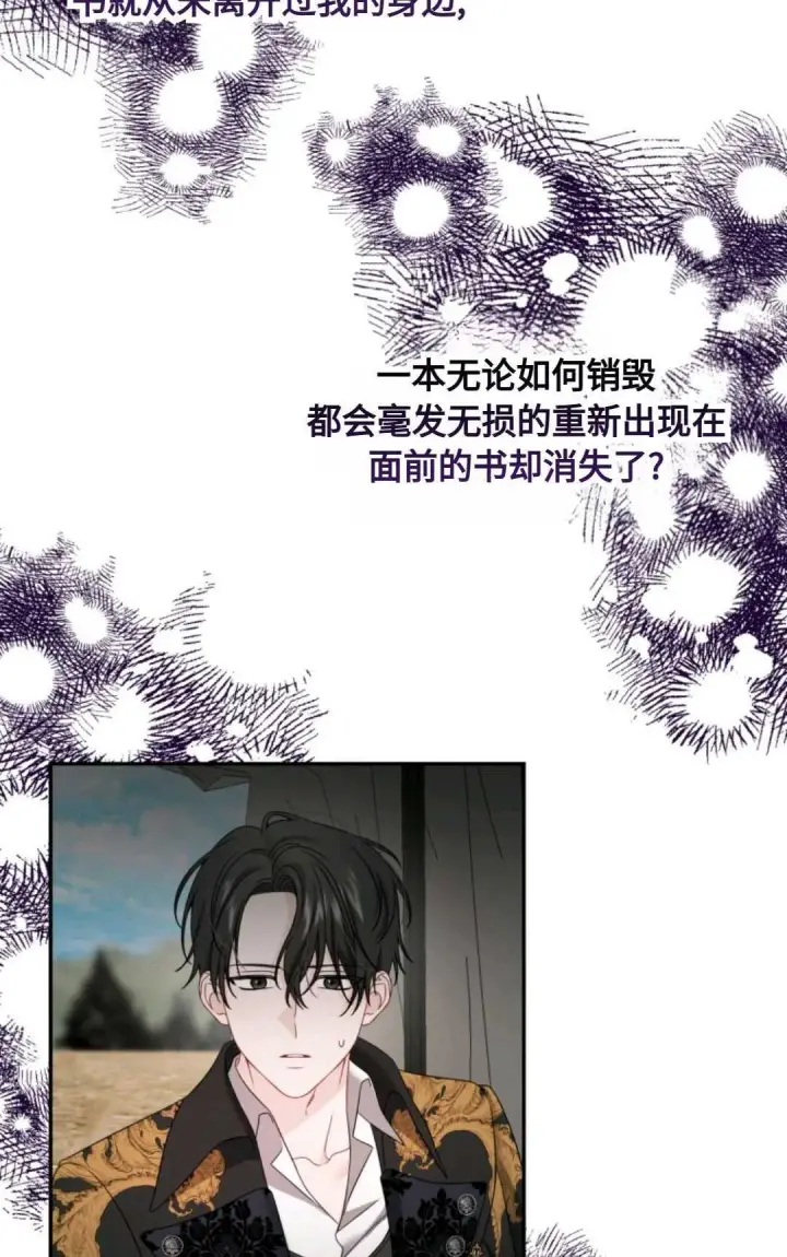 《执着的男主要我成为主角》第02话图54
