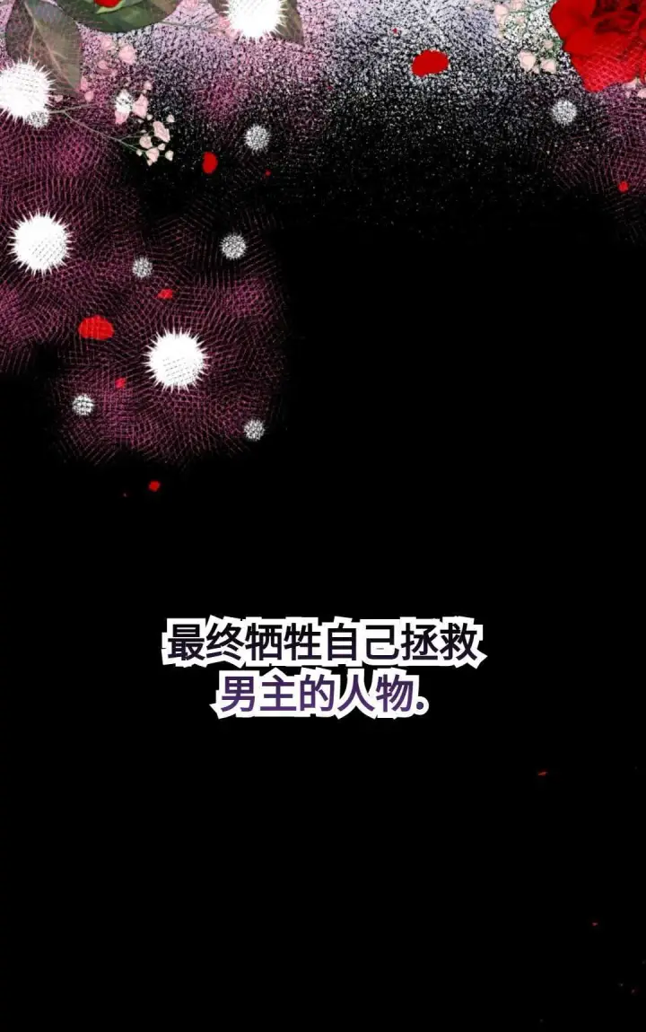 《执着的男主要我成为主角》第02话图64