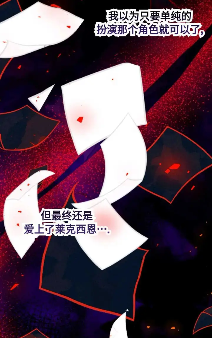 《执着的男主要我成为主角》第02话图66