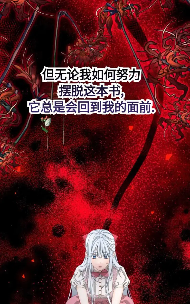 《执着的男主要我成为主角》第02话图70