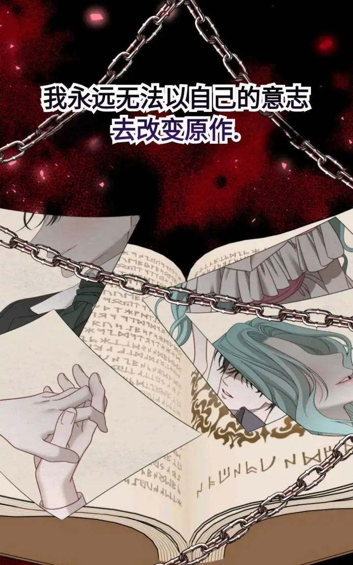 《执着的男主要我成为主角》第02话图73