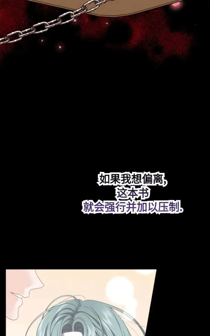 《执着的男主要我成为主角》第02话图74