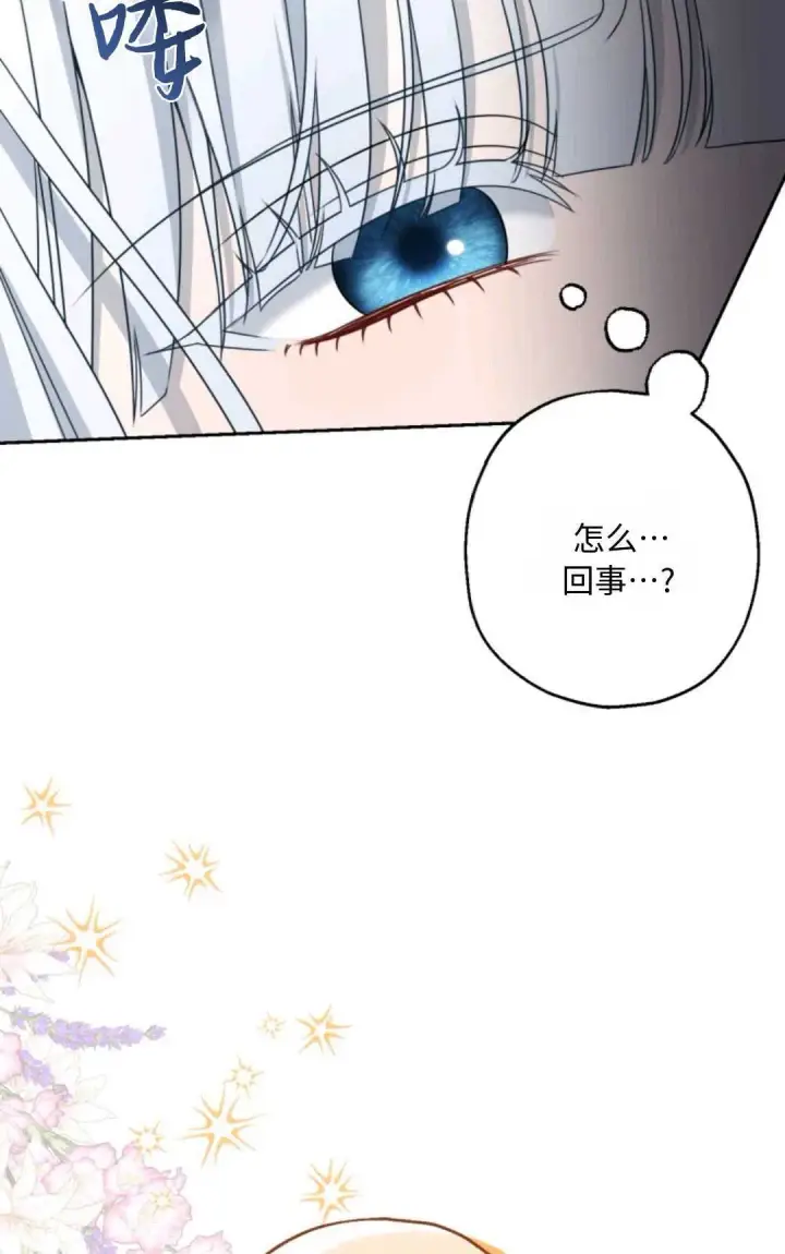 《执着的男主要我成为主角》第02话图78