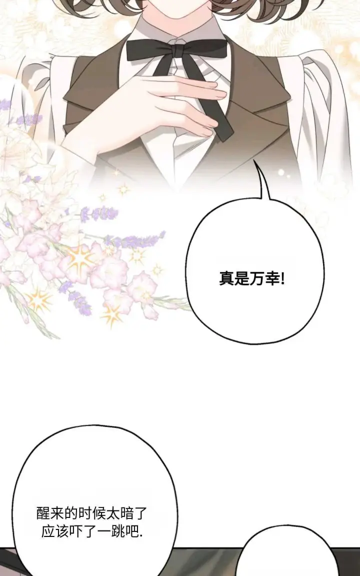 《执着的男主要我成为主角》第02话图81
