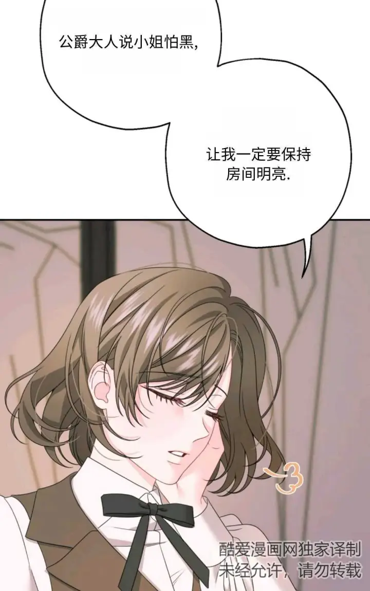 《执着的男主要我成为主角》第02话图84