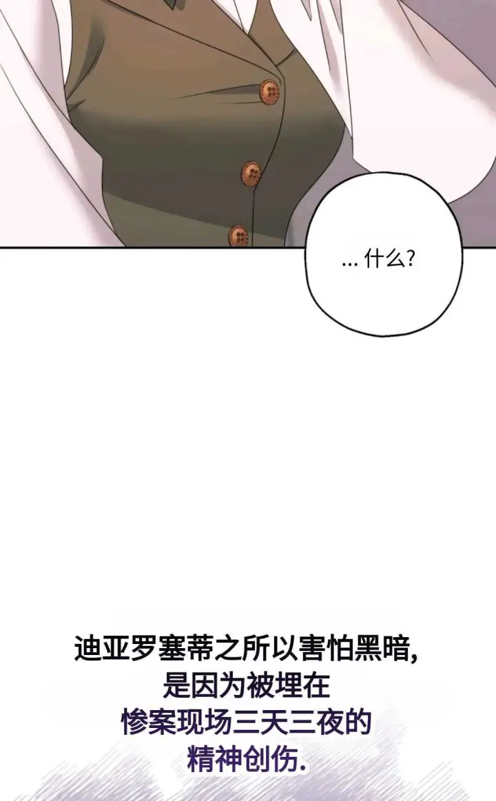 《执着的男主要我成为主角》第02话图85