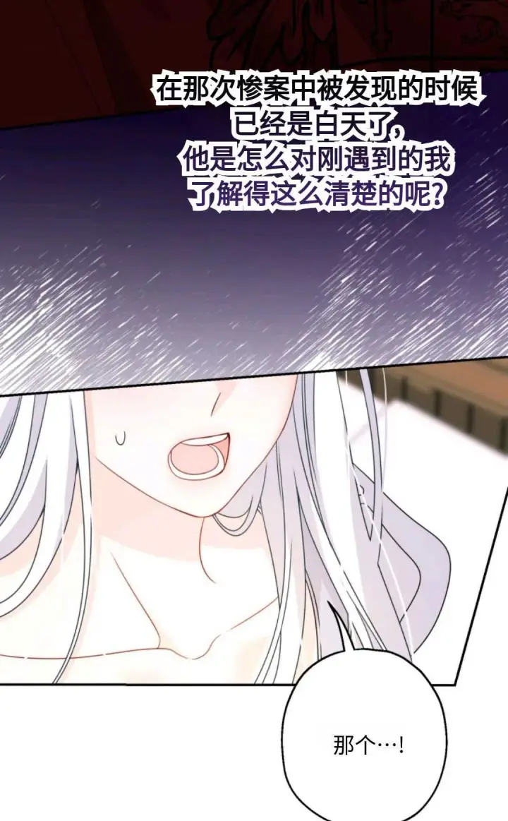 《执着的男主要我成为主角》第02话图88