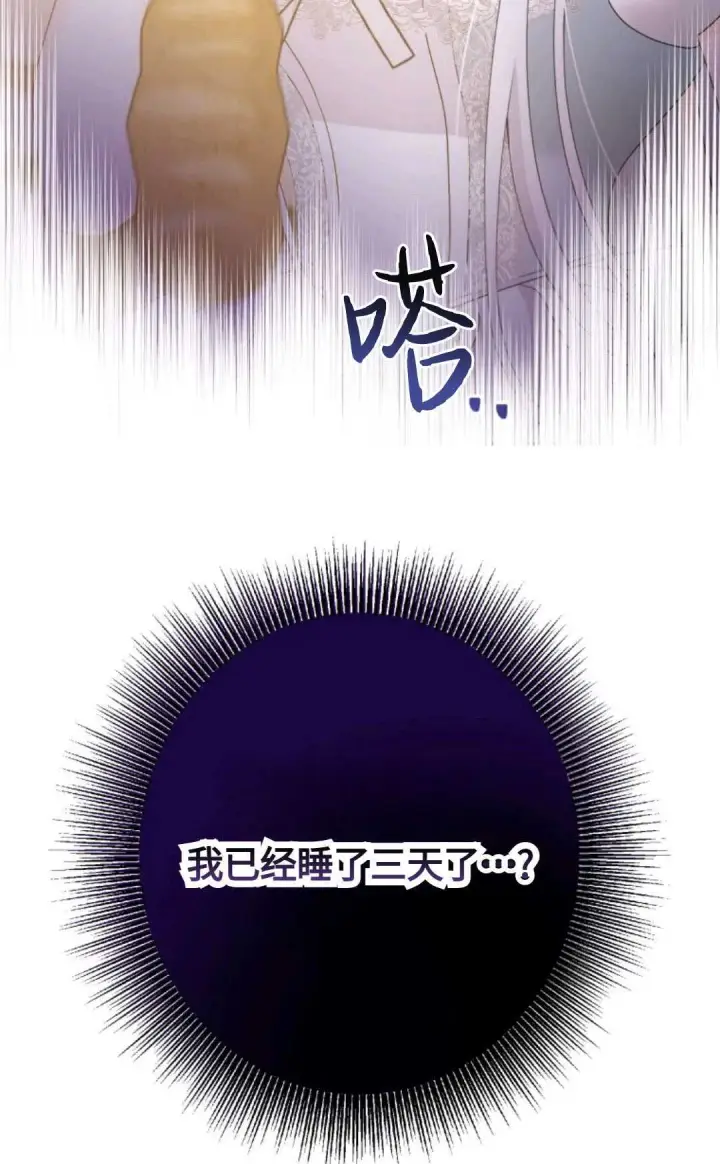 《执着的男主要我成为主角》第02话图93