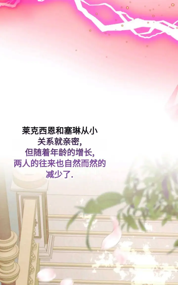 《执着的男主要我成为主角》第03话图15