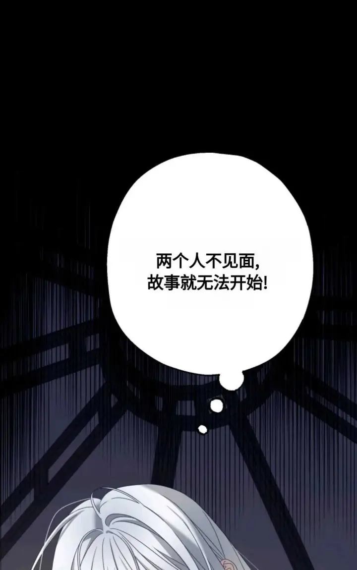 《执着的男主要我成为主角》第03话图20