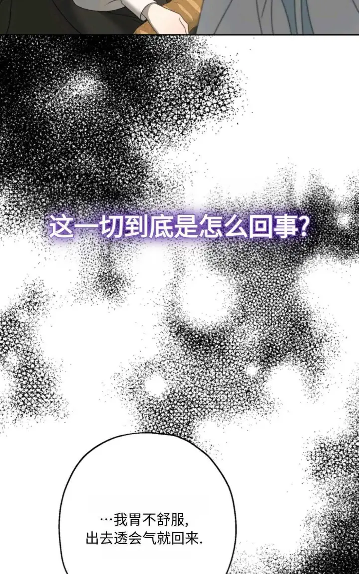 《执着的男主要我成为主角》第03话图24