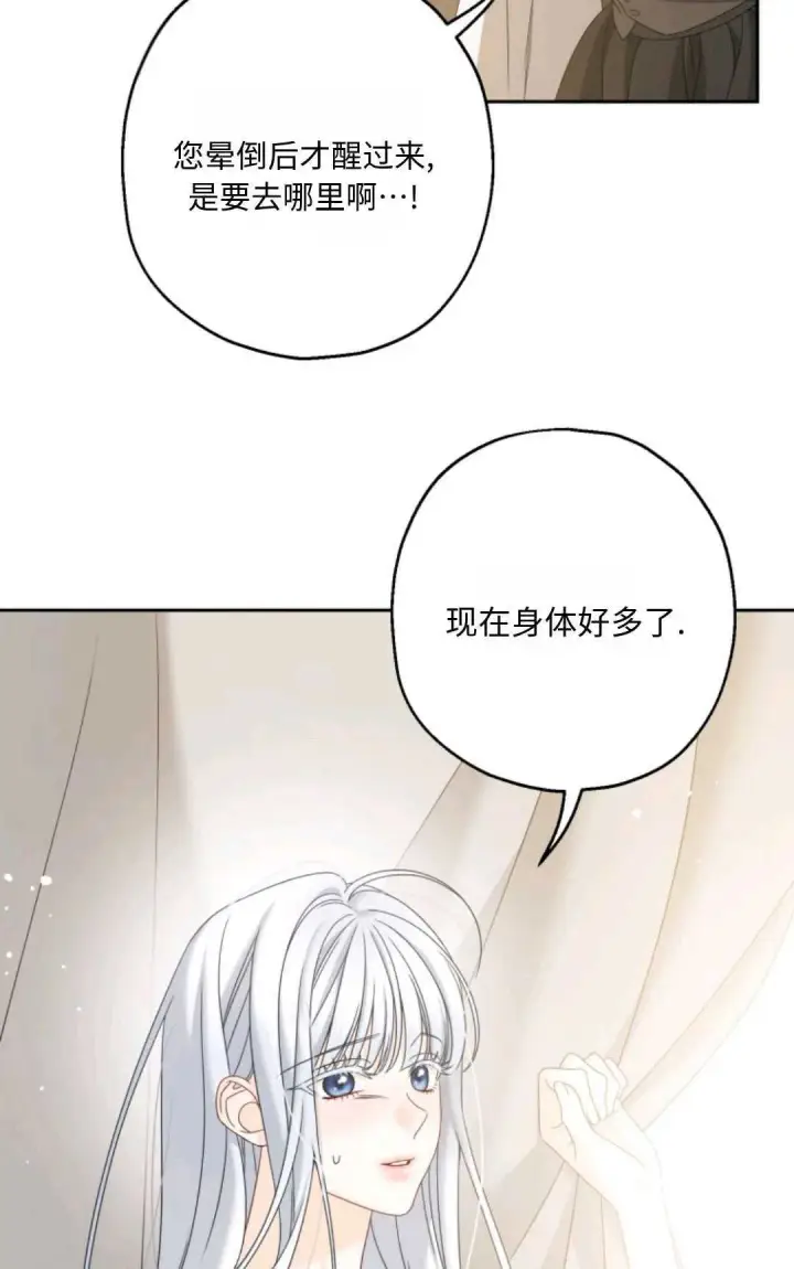 《执着的男主要我成为主角》第03话图26