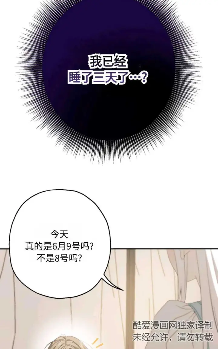 《执着的男主要我成为主角》第03话图3