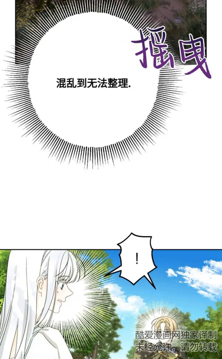 《执着的男主要我成为主角》第03话图32