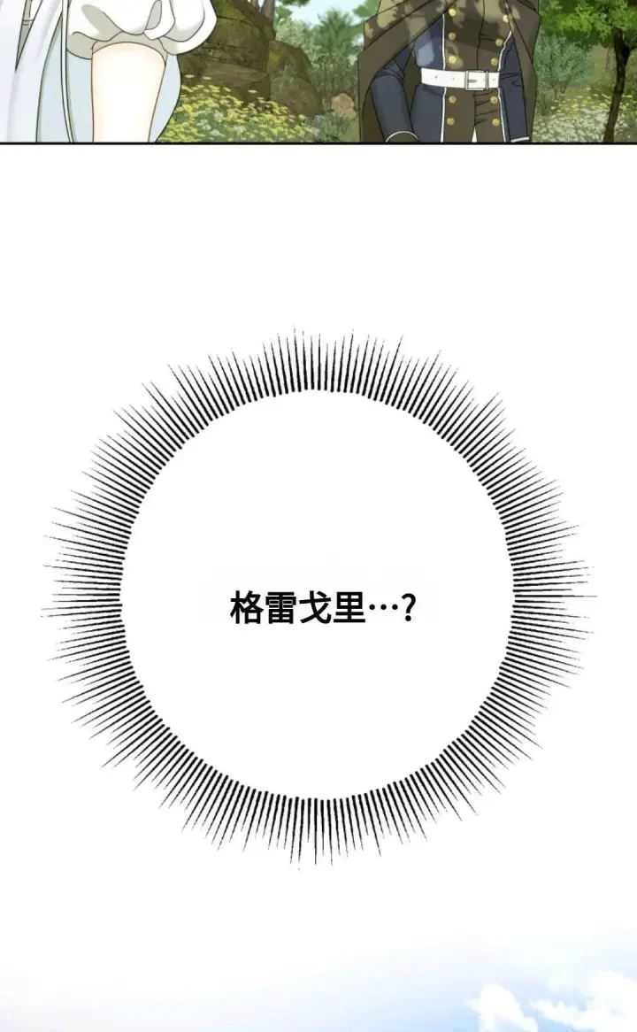《执着的男主要我成为主角》第03话图33
