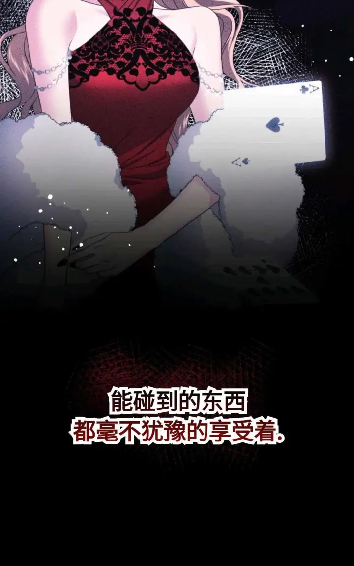 《执着的男主要我成为主角》第03话图43