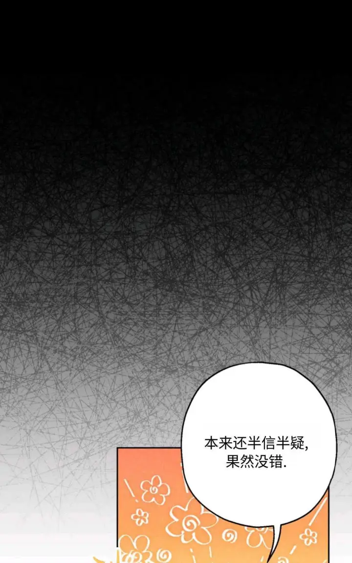 《执着的男主要我成为主角》第03话图44