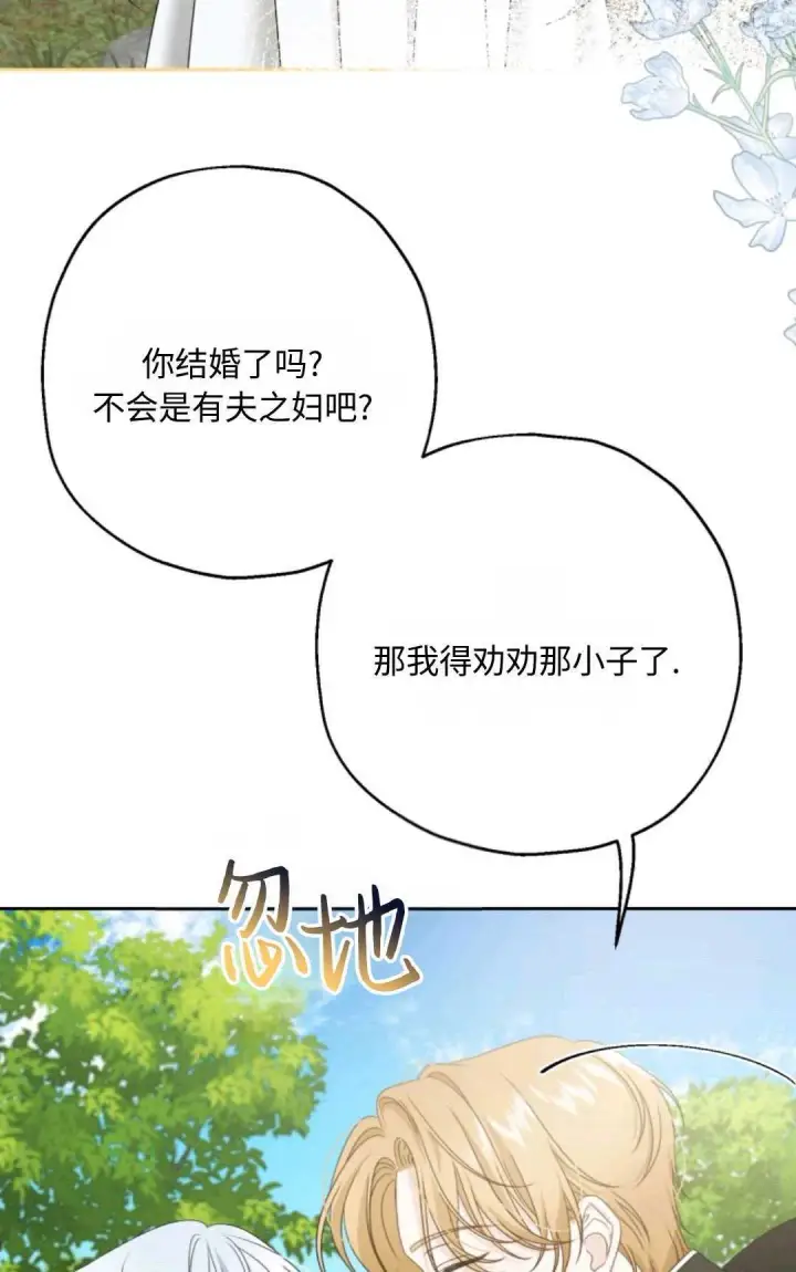 《执着的男主要我成为主角》第03话图49