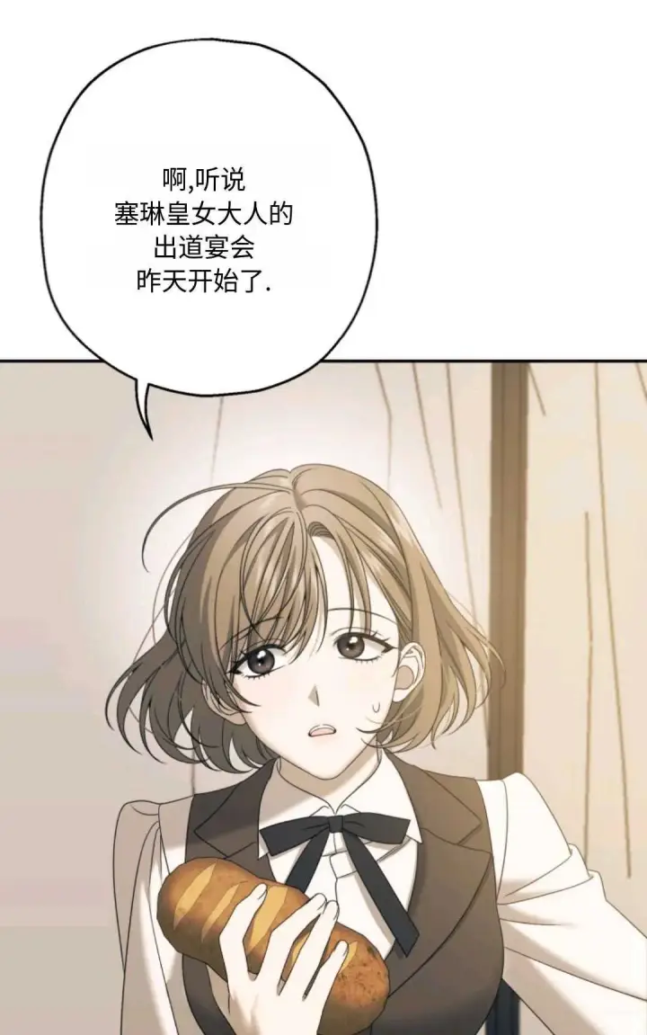 《执着的男主要我成为主角》第03话图5