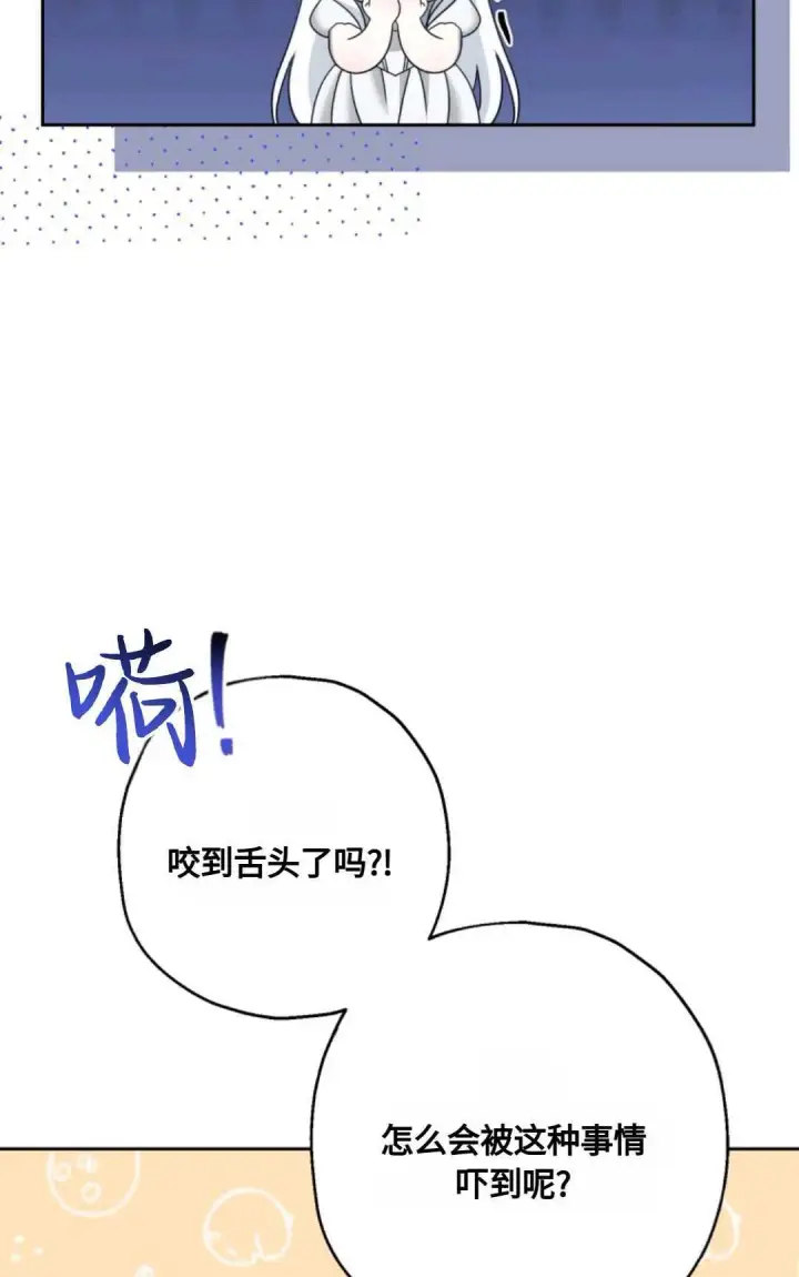 《执着的男主要我成为主角》第03话图51
