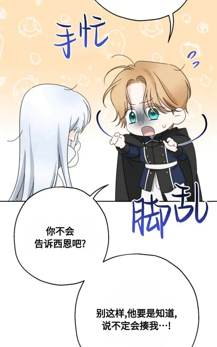 《执着的男主要我成为主角》第03话图52