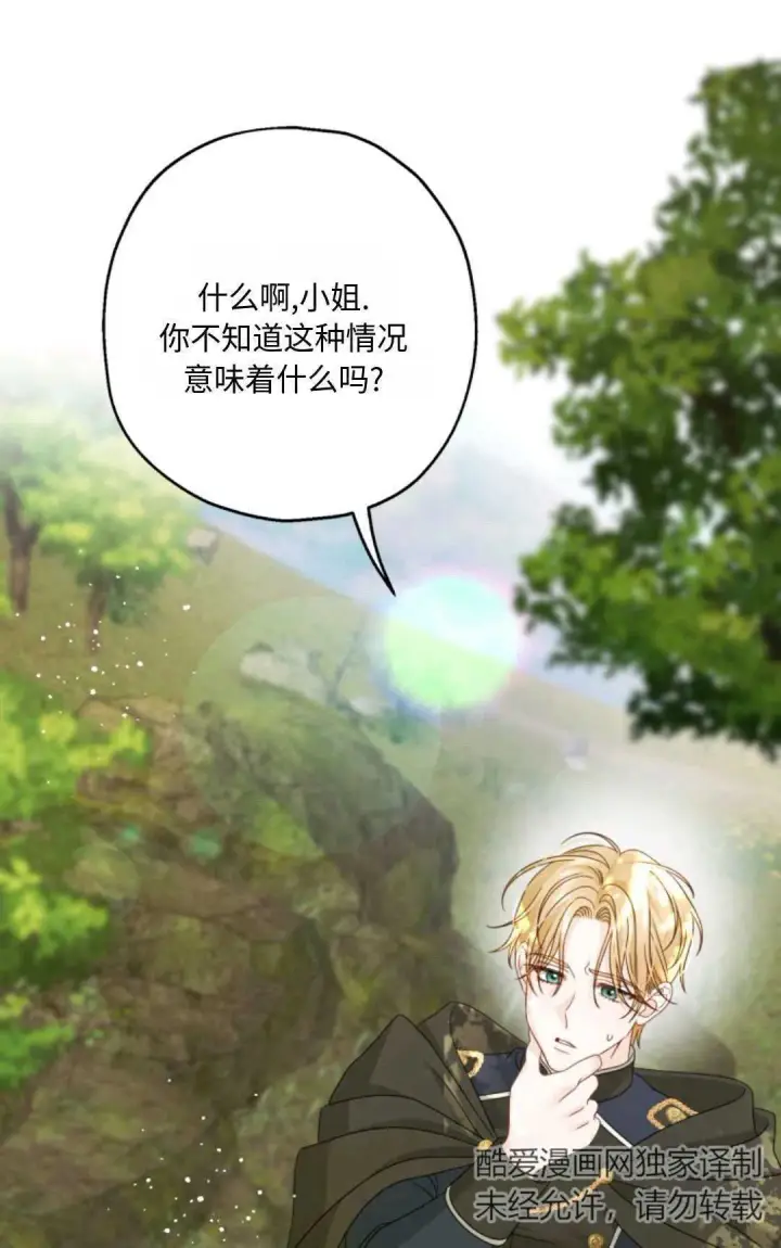 《执着的男主要我成为主角》第03话图55
