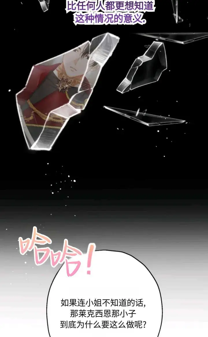 《执着的男主要我成为主角》第03话图59