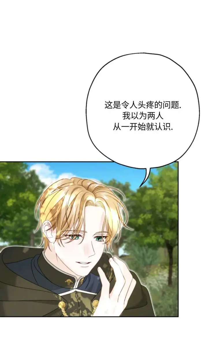 《执着的男主要我成为主角》第03话图61