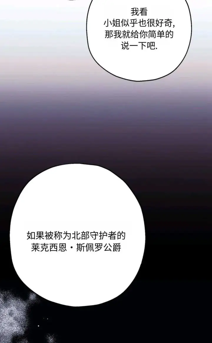 《执着的男主要我成为主角》第03话图63