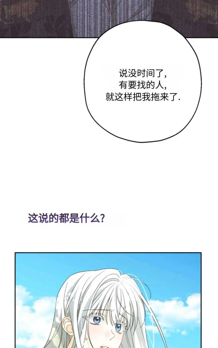 《执着的男主要我成为主角》第03话图74