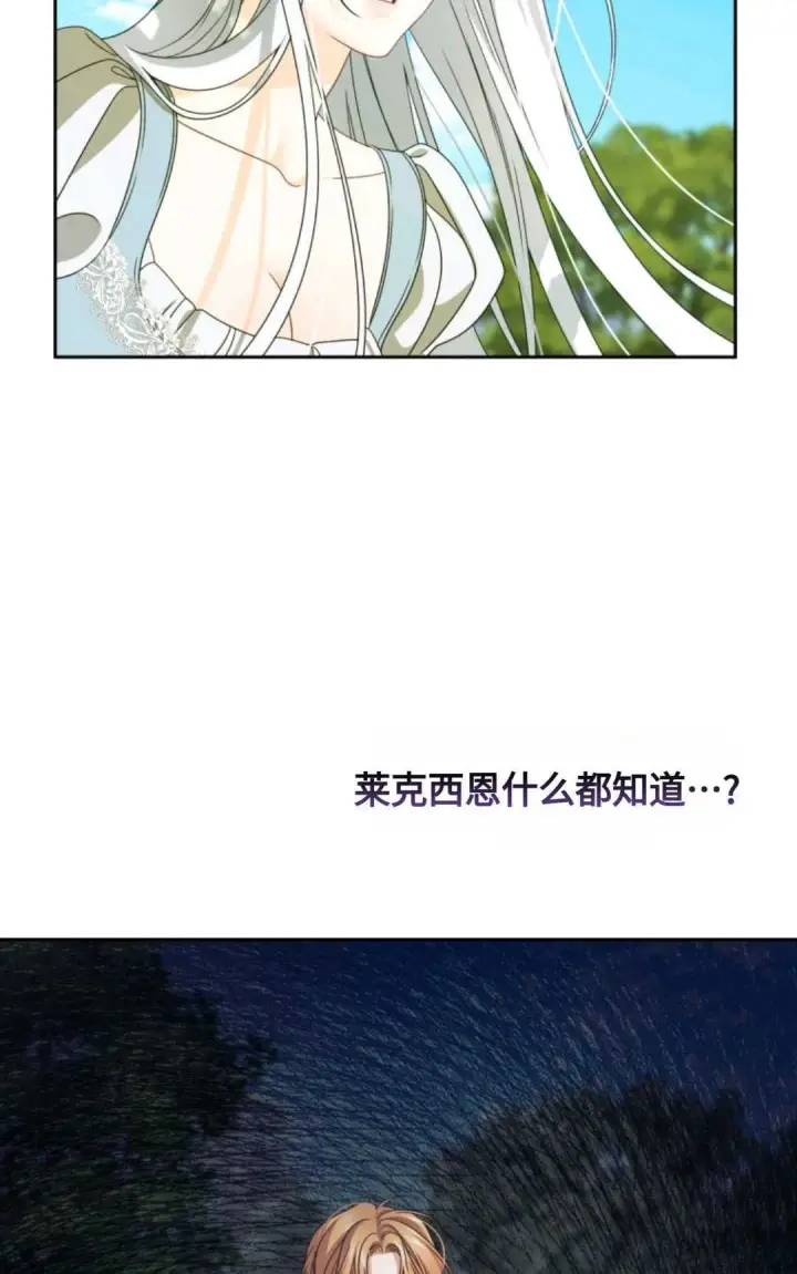 《执着的男主要我成为主角》第03话图75