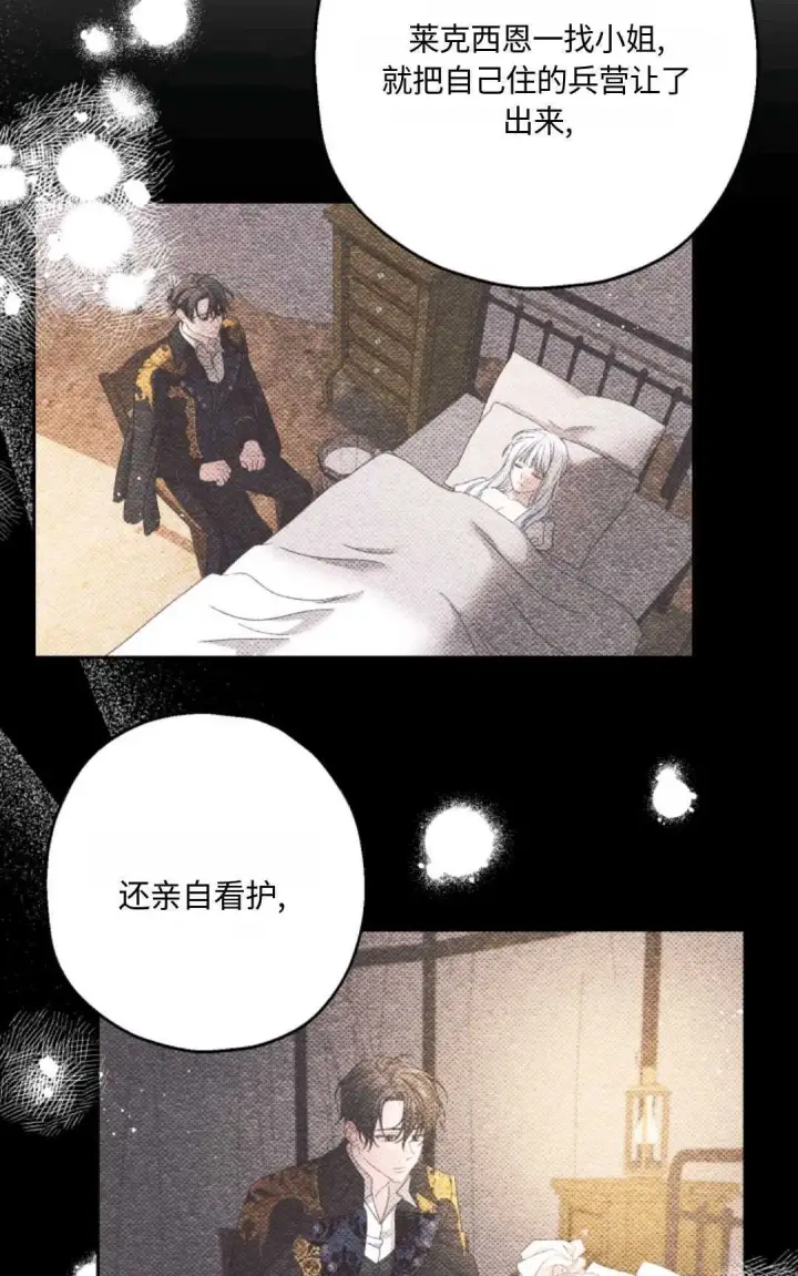 《执着的男主要我成为主角》第03话图77