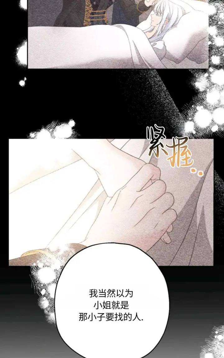 《执着的男主要我成为主角》第03话图78