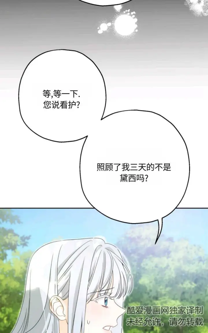 《执着的男主要我成为主角》第03话图79
