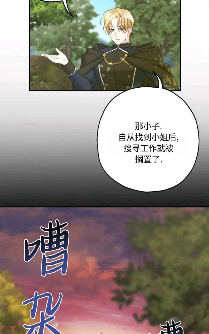 《执着的男主要我成为主角》第03话图81