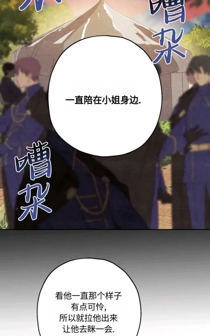 《执着的男主要我成为主角》第03话图82