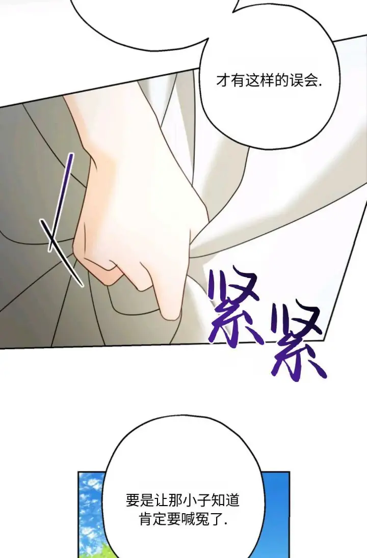 《执着的男主要我成为主角》第03话图83