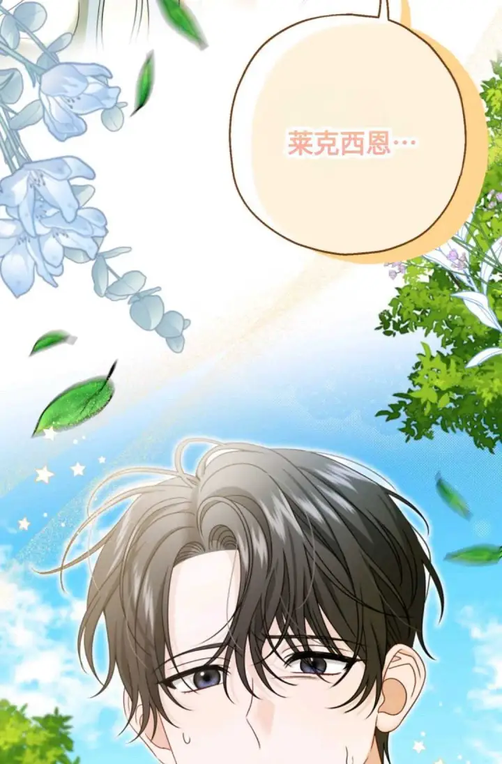 《执着的男主要我成为主角》第03话图89