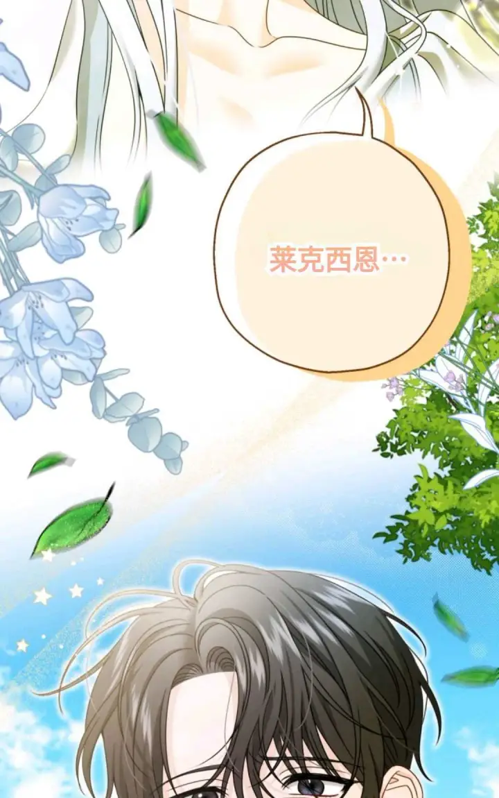 《执着的男主要我成为主角》第03话图93