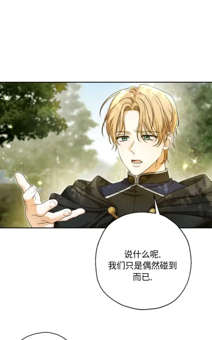 《执着的男主要我成为主角》第04话图11