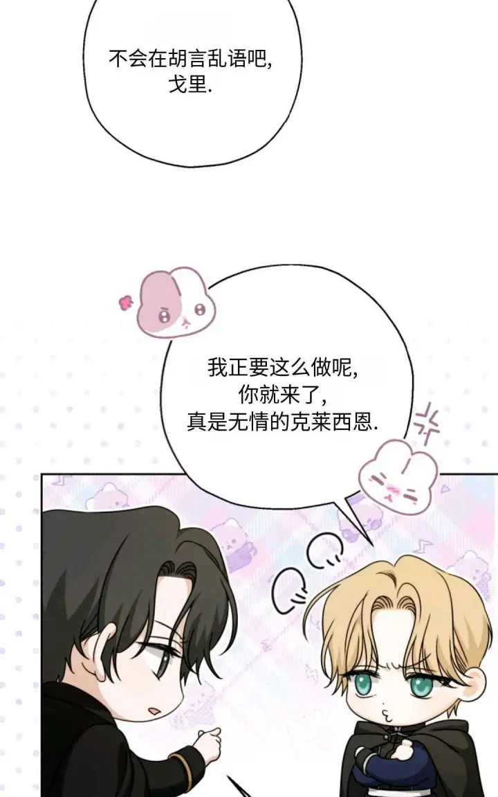 《执着的男主要我成为主角》第04话图13