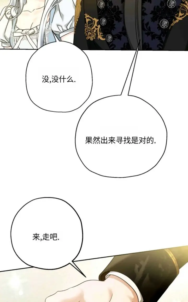 《执着的男主要我成为主角》第04话图17