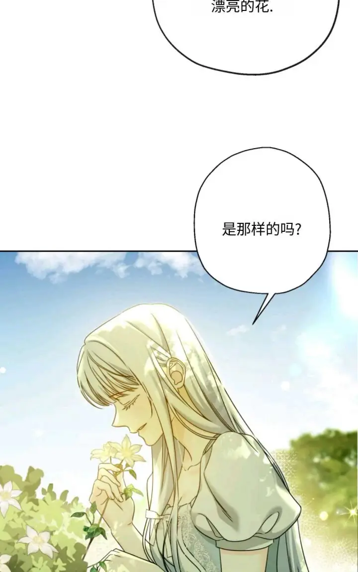 《执着的男主要我成为主角》第04话图26