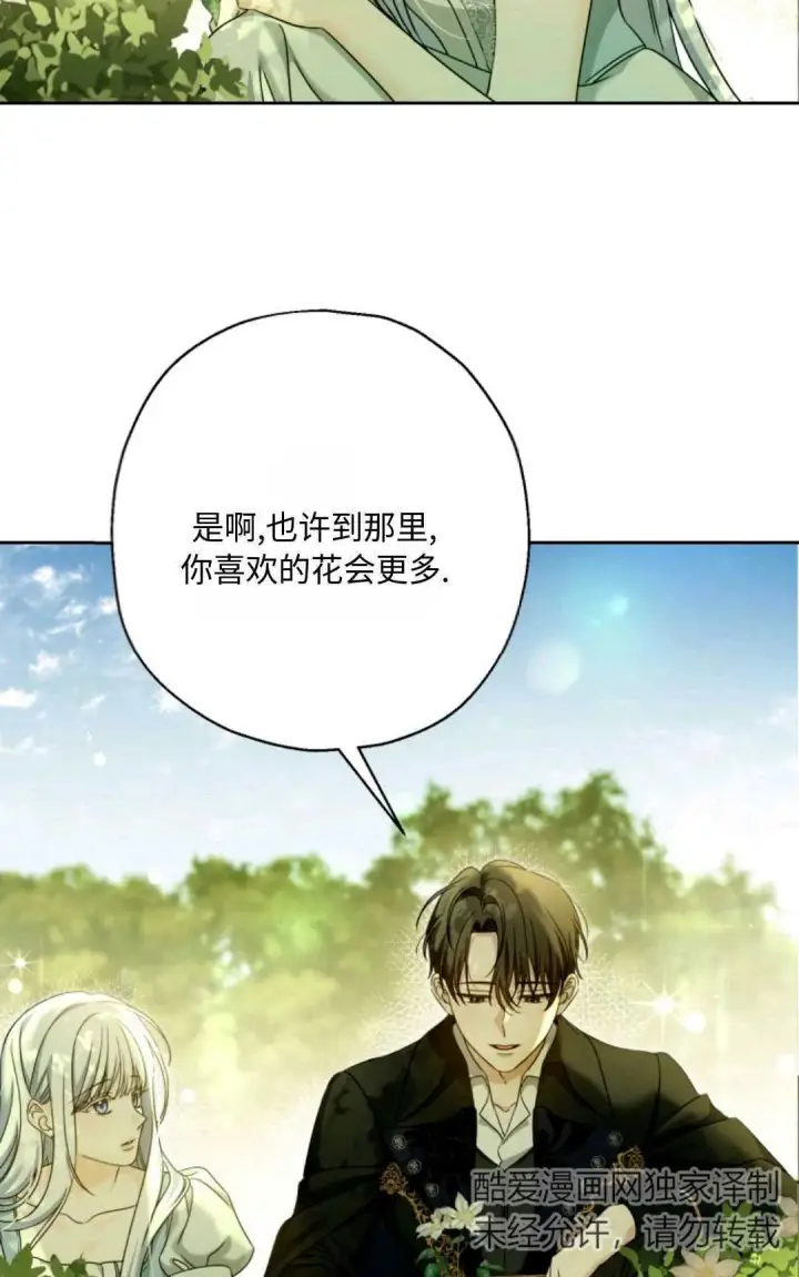 《执着的男主要我成为主角》第04话图27